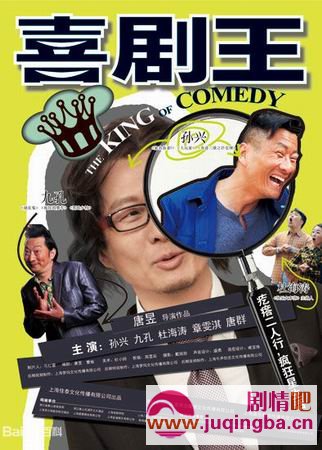 喜剧王剧情介绍