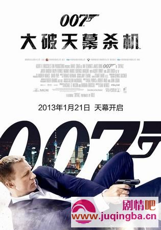 007大破天幕杀机剧情介绍