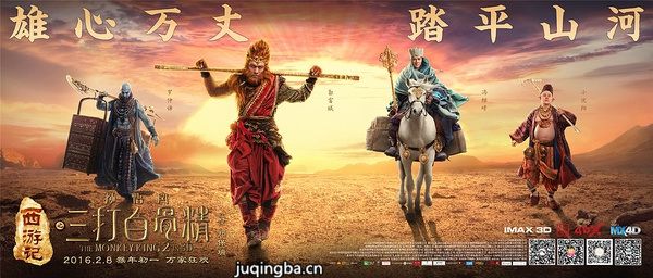西游记之孙悟空三打白骨精海报