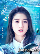我的波塞冬演员李凯馨剧照