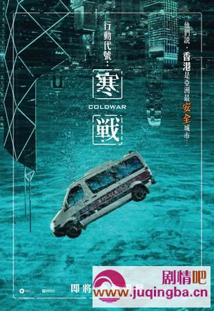 电影寒战剧情介绍