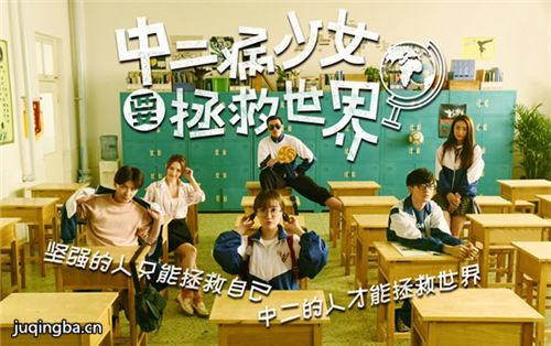 中二病少女要拯救世界剧照