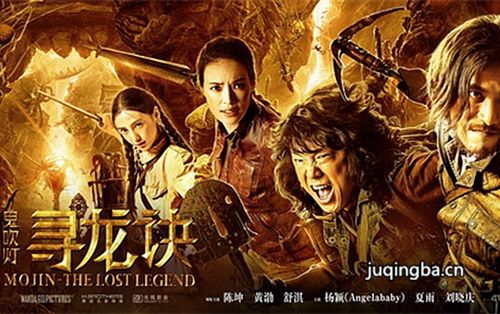 鬼吹灯之寻龙诀海报
