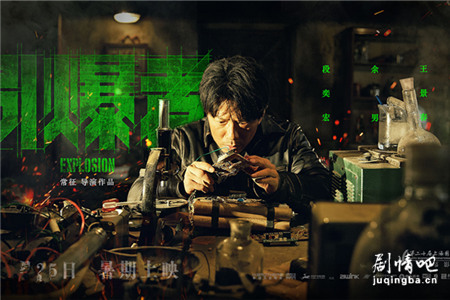 引爆者剧照
