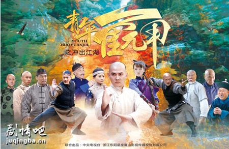 青年霍元甲剧照