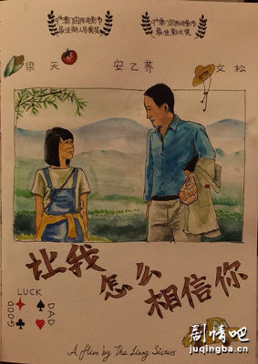 让我怎么相信你剧照