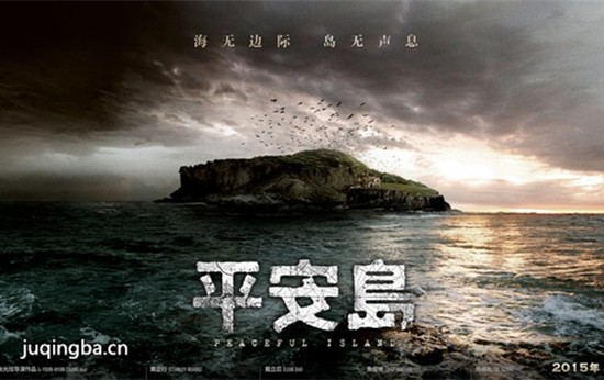 电影平安岛海报