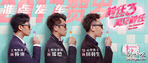 前任3再见前任剧照