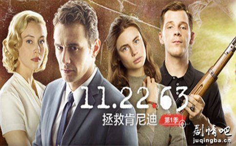 拯救肯尼迪第一季剧照