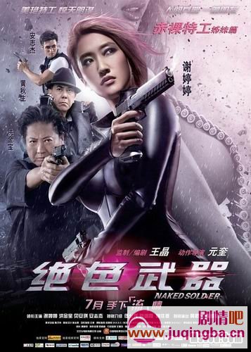 绝色武器剧情介绍