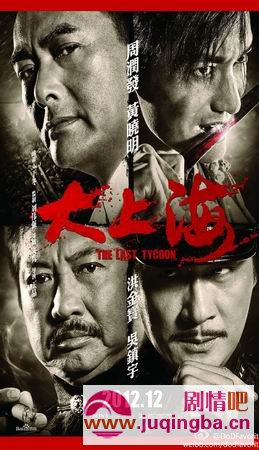 大上海剧情介绍