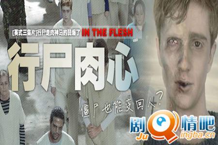 行尸肉心剧照
