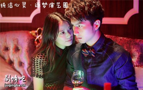 纯洁心灵逐梦演艺圈剧照