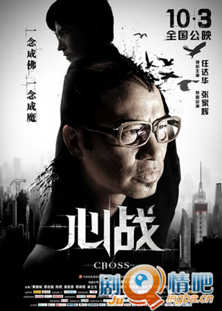 电影心战剧照