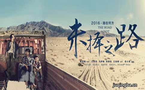 电影未择之路剧照