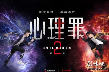 心理罪第二季剧照