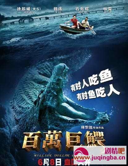百万巨鳄剧情介绍