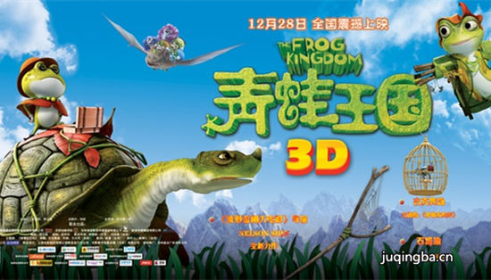 电影青蛙王国海报