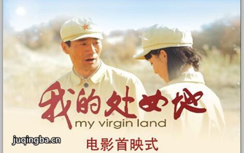 电影我的处女地海报