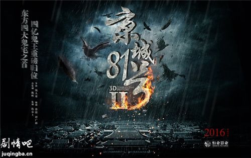 京城81号2剧照