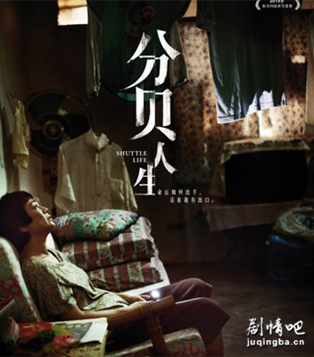 分贝人生剧照