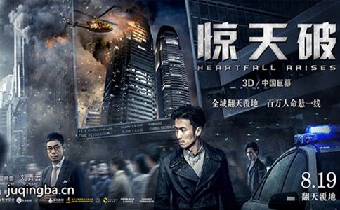 电影惊天破剧照