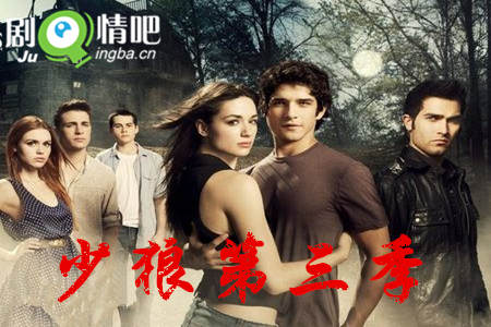 少狼第三季剧照