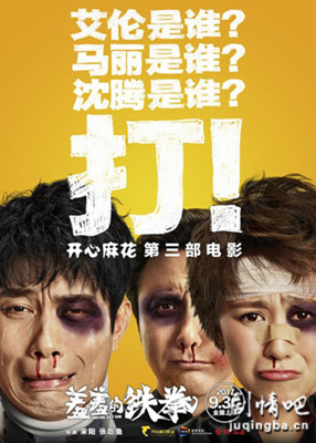 羞羞的铁拳剧照