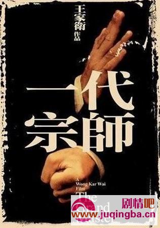 电影一代宗师剧情介绍