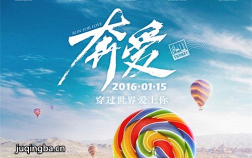 电影奔爱海报