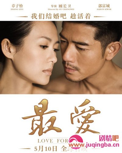 电影最爱剧情介绍