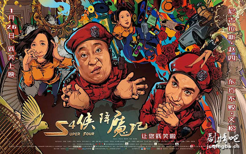 S4侠降魔记剧照