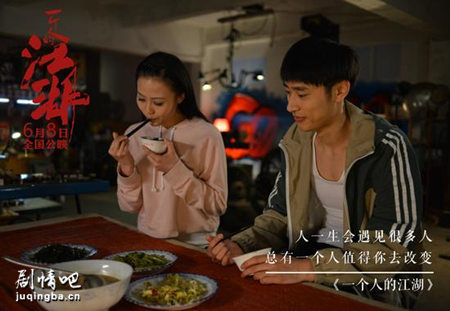 一个人的江湖剧照