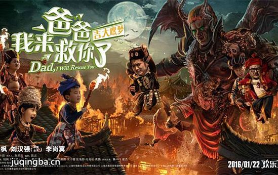 爸爸我来救你了海报