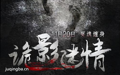 电影诡影迷情剧照