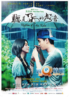 听见下雨的声音剧照
