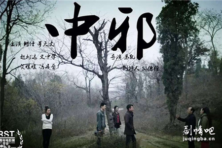 中邪剧照