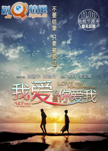 电影我爱的是你爱我剧照