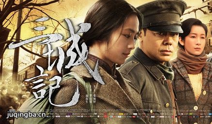 电影三城记海报