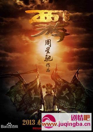 西游降魔篇剧情