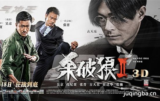 杀破狼2海报