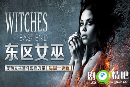 东区女巫第一季剧照