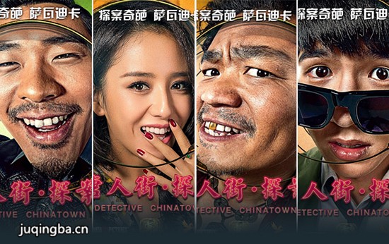 唐人街探案海报