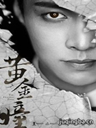 黄金瞳演员张艺兴剧照