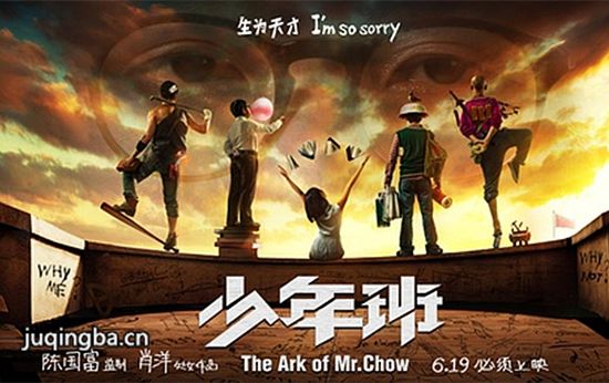 少年班海报