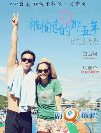 被偷走的那五年剧照
