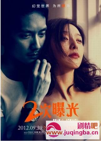 二次曝光剧情介绍