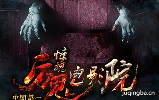惊魂电影院海报