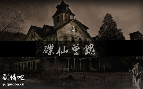 碟仙实录剧照