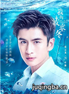 我的波塞冬演员张云龙剧照